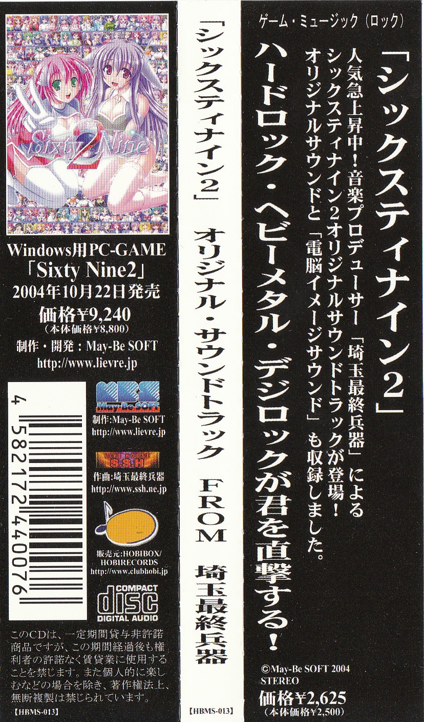 Sixty Nine2 SOUND TRACK FROM Saitama Saisyu Heiki (2004) MP3